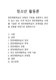 현장체험학습의 유형과 구분을 설명하고 본인이 살고 있는 지역 학교의 현장체험학습 사례를 기술한 후 현장체험학습의 문제점을 본인을 경험을 바탕으로 설명하시오