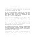 역사 왜곡 문제에 대한 내 생각