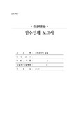 인수인계보고서_간호관리 실습