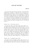 [A+]나쓰메 소세키 마음 독후감, 서평