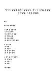 영아기 발달특성(영아발달원리, 영아기 신체운동발달, 언어발달, 사회정서발달)