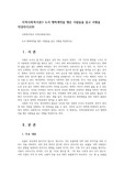 지역사회복지론3 도서 행복계약을 맺은 사람들을 읽고 서평을 작성하시오00