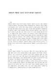 경영자의 역할과 기능의 자신의 생각을 기술하시오