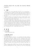 집단상담 전체 계획서