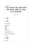 Big5 Model과 학습 유형의 관계에 대한 학습자의 견해를 최신 자료를 근거로 제시