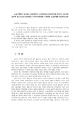 노동경제학3 ILO권고 실업의정의 노사관리와노무관리차이점 한국의 근로자보호정책 포스트코로나시대특징 3가지디지털전환 녹색전환 공급망재편 정리하시오00