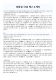 코레일 합격 자기소개서