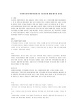 사회복지관의 발달배경과 3대 주요사업에 대해 생각해 봅시다