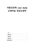 신생아실 정상신생아 간호과정 A+ (간호과정 3개)