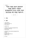여성의 우울증 증상과 공동의존의 개념을 설명하고 우울증과 알코올중독에서 벗어난 건강한 여성의 정신건강을 위한 개입