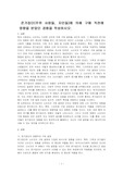 준거집단(주위 사람들, 지인들)에 의해 구매 직전에 영향을 받았던 경험을 작성하시오.