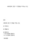 유통경로 선정 시 영향을 미치는 요인