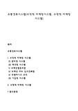 유통경로시스템(수직적 마케팅시스템, 수평적 마케팅 시스템)