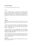 영유아 프로그램의 이론적 배경에 대하여 작성하시오.