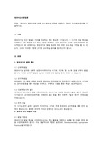 영유아기 발달특성에 따른 교수-학습의 가정을 설명하고, 영유아 교수학습 원리를 기술하시오.