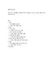 정치활동의 유형에 대하여 기술하시오. (반드시 본인의 경험과 의견 반영되어야 함)