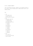 한 명의 영유아를 3번 관찰하고, 발달영역 중 3가지 발달영역을 선정하여 표본식 기록법으로 기록하고 발달상황을 평가한 후 해당아동에 대한 효율적인 부모면담계획을 제시하라.
