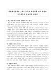 최근 1년 내 복지정책 이슈 분석과 국가개입의 필요성에 관하여(사회복지정책론)