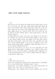 SWOT 분석의 개념을 작성하시오