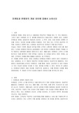 마케팅과 판매와의 개념 차이에 대해서 논하시오