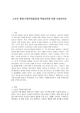 소비자 행동(구매의사결정)과 학습이론에 대해 서술하시오