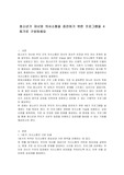 청소년기 자녀와 의사소통을 증진하기 위한 프로그램을 4회기로 구성하세요