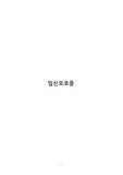 임신오조증 간호과정 케이스스터디
