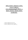대학도서관에서 경영관리의 전략적 수단으로 행해지는 아웃소싱(outsourcing)에 대하여 그 쟁점과 바람직한 지향성에 대하여 토론해보세요.