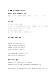 동물비교해부학 (기말고사)_part 2