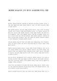 MZ세대 보육교사의 근무 방식이 보육현장에 미치는 영향
