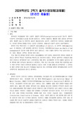 한국방송통신대학교 2024학년도 2학기 중독상담과교육 출석수업대체과제물(30점)