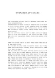 아주대학교의료원 사무직 자기소개서