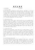 영동군 지방임기제공무원(청소년지도사) 자기소개서, 직무수행계획서