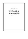 [성인간호학 실습 A+] 호흡기계 사례보고서 CASE STUDY, 폐렴, 간호과정 2개