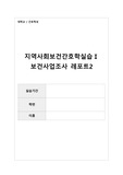 보건소 사업조사(감염병사업)