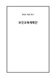 [지역사회간호학 A+] 노년기 우울증 예방교육 보건교육계획안