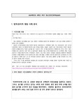 A+ 정신간호학실습 법적윤리적쟁점 _ 강제입원