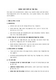 장애인 정부 정책 및 지원 제도에 대해