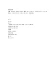 여러분의 경험과 수업에서 배운 내용을 기반으로 조직의 훈련프로그램을 개발하고 시행하기 까지의 단계들을 열거하고