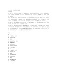 (소송과강제집행) [문제] 甲은 자신의 자가용을 몰고 운행하던 중, 종로 5가에서 대학로 방향으로