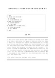 스즈메의 문단속를 통한 인류세 연구