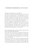 한국석유공업 한국석유공업기술연구소 연구직 자기소개서