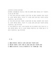 (동서양고전의이해) 교재(2021)를 중심으로 아래 세 문제에 대한 답안을 모두 작성하시오