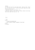 현재와 미래 우리나라 가족 유형의 변화를 전망하고, 장래에 내가 원하는 가족유형