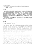 장애영유아를 위한 개별화 교육계획(IEP)의 실행에 있어 일과삽입과 활동삽입을  예를 들어 설명하시오