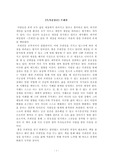 [독후감][독서감상문] 프레임