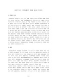[보험학원론] 국민연금제도의 지속성 제고를 위한 제언