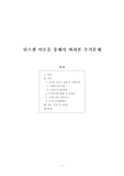 [보고서] 뒤르켐 이론을 통해서 바라본 주거문제