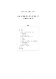[보건의료정책보고서] 간호간병통합서비스의 현황 및 성과와 문제점