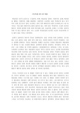 [독후감] 엎드린 사람